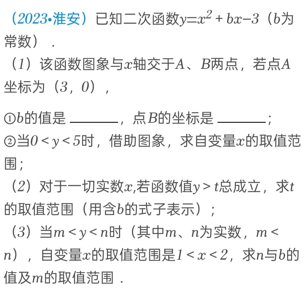 近三年江苏省淮安市中考数学二次函数压轴题(2023--2025年) 第10张