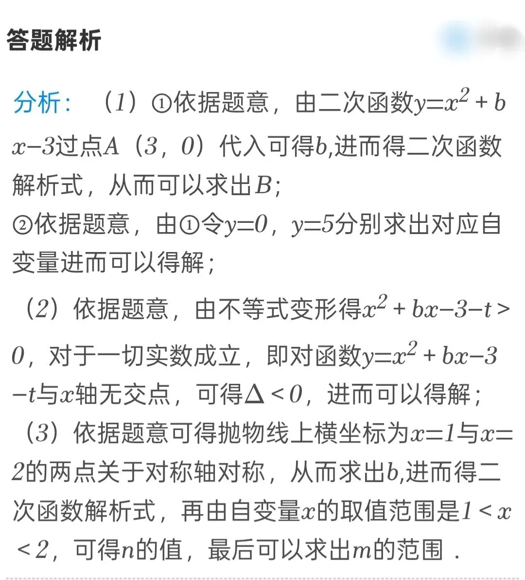 近三年江苏省淮安市中考数学二次函数压轴题(2023--2025年) 第11张
