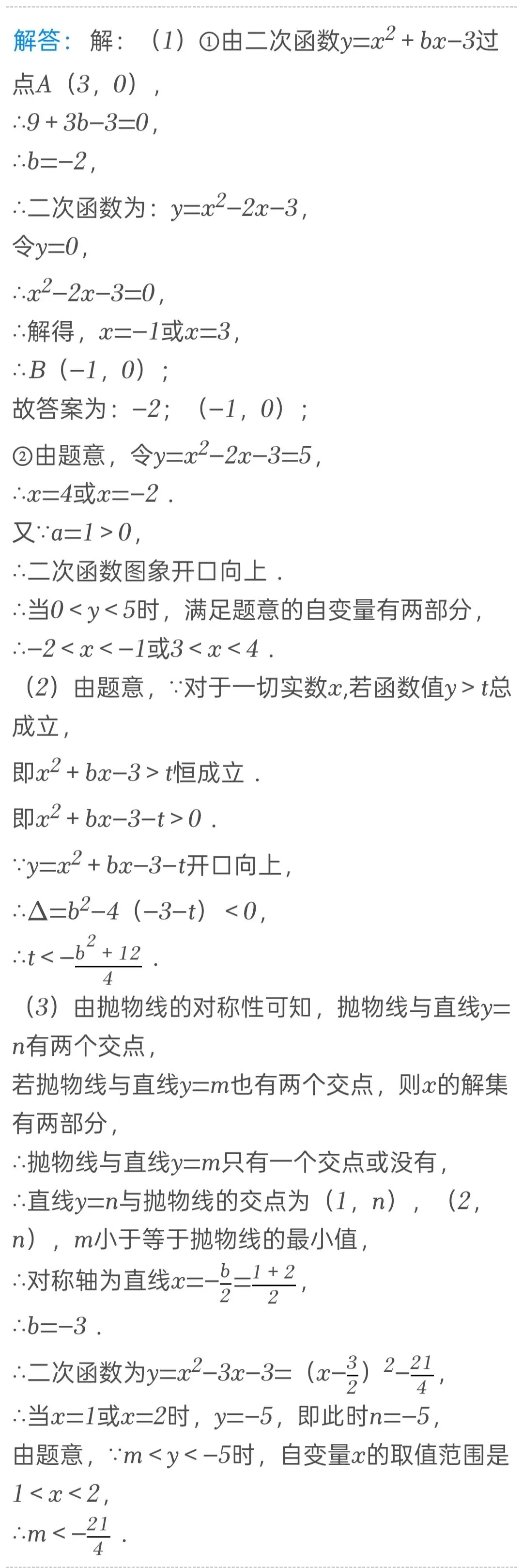 近三年江苏省淮安市中考数学二次函数压轴题(2023--2025年) 第12张