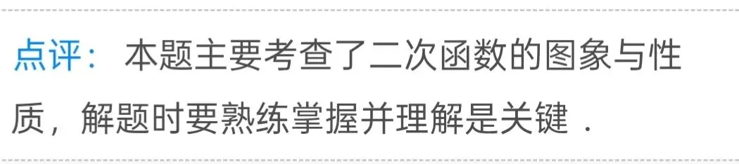 近三年江苏省淮安市中考数学二次函数压轴题(2023--2025年) 第13张