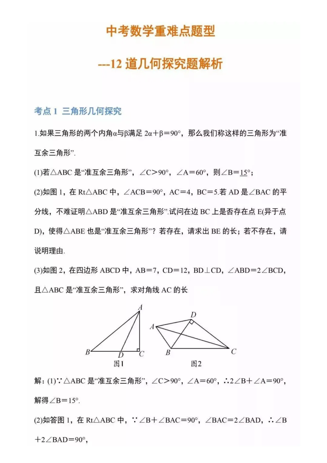 九年级下册数学中考重难点几何探究题 12 道|专项突破,中考复习! 第1张