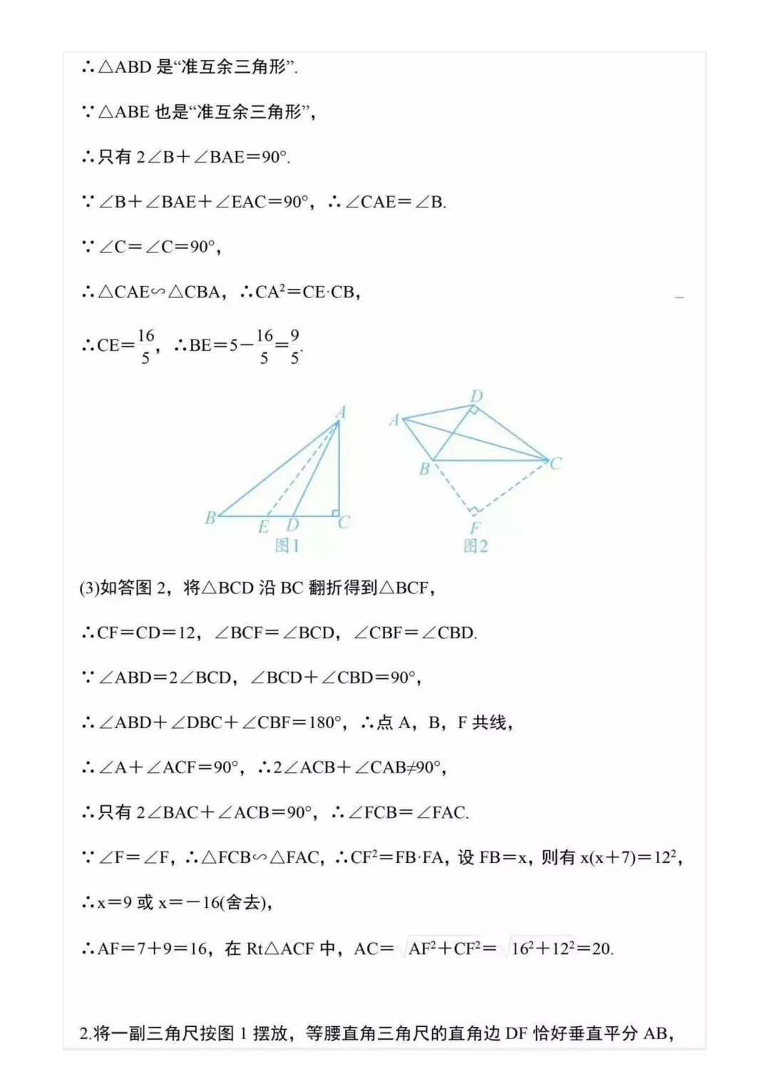 九年级下册数学中考重难点几何探究题 12 道|专项突破,中考复习! 第2张