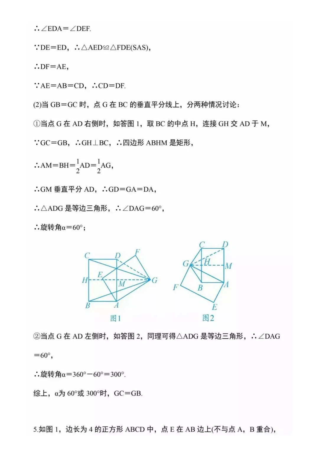 九年级下册数学中考重难点几何探究题 12 道|专项突破,中考复习! 第7张