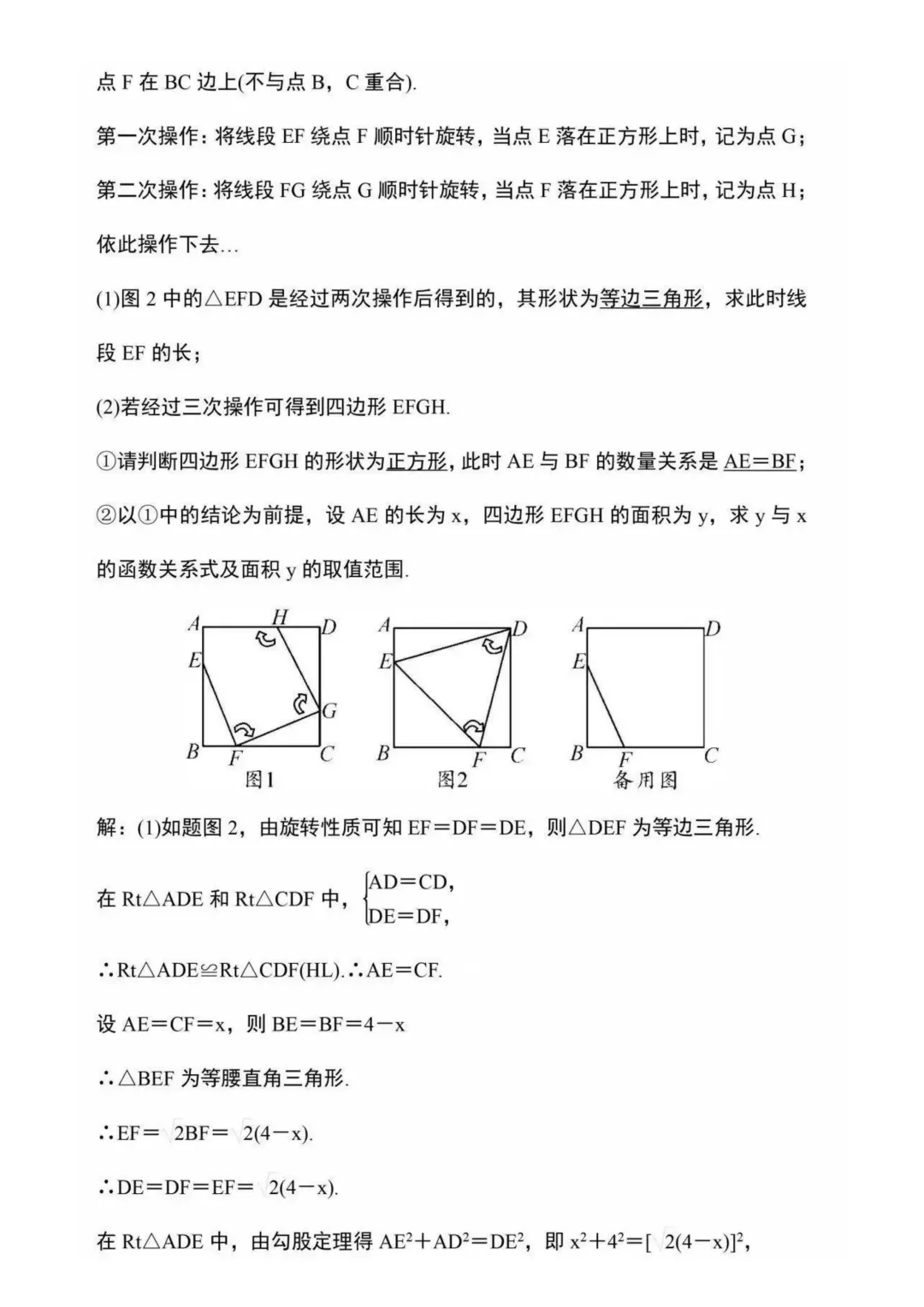 九年级下册数学中考重难点几何探究题 12 道|专项突破,中考复习! 第8张