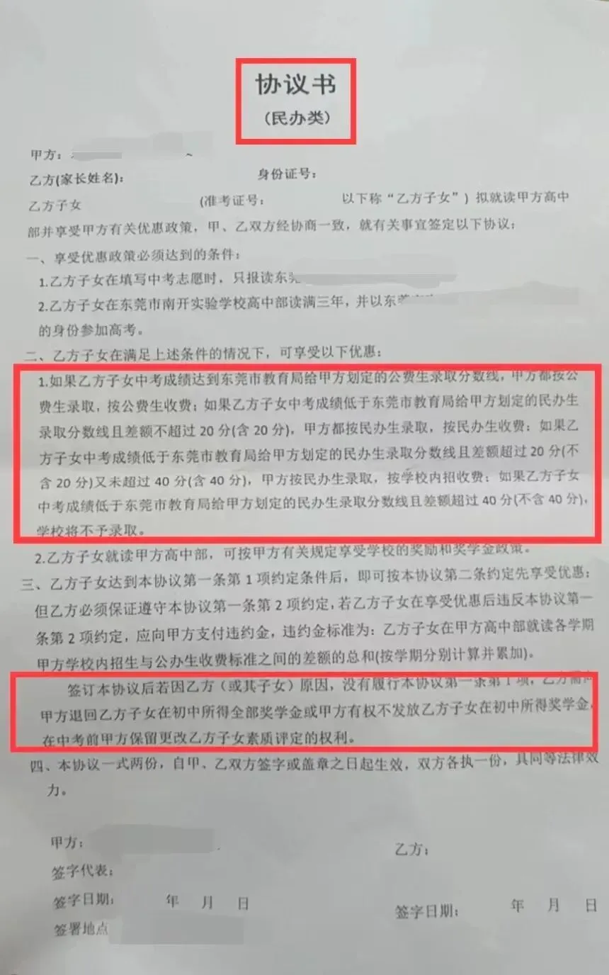 中考必看丨26年东莞中考签约开始了?一文了解中考签约! 第4张 中考必看丨26年东莞中考签约开始了?一文了解中考签约! 第4张