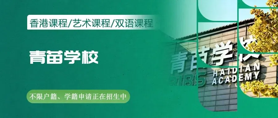 免中考读普高!0.5+3项目有学籍可高考,2.65万起/学期! 第4张