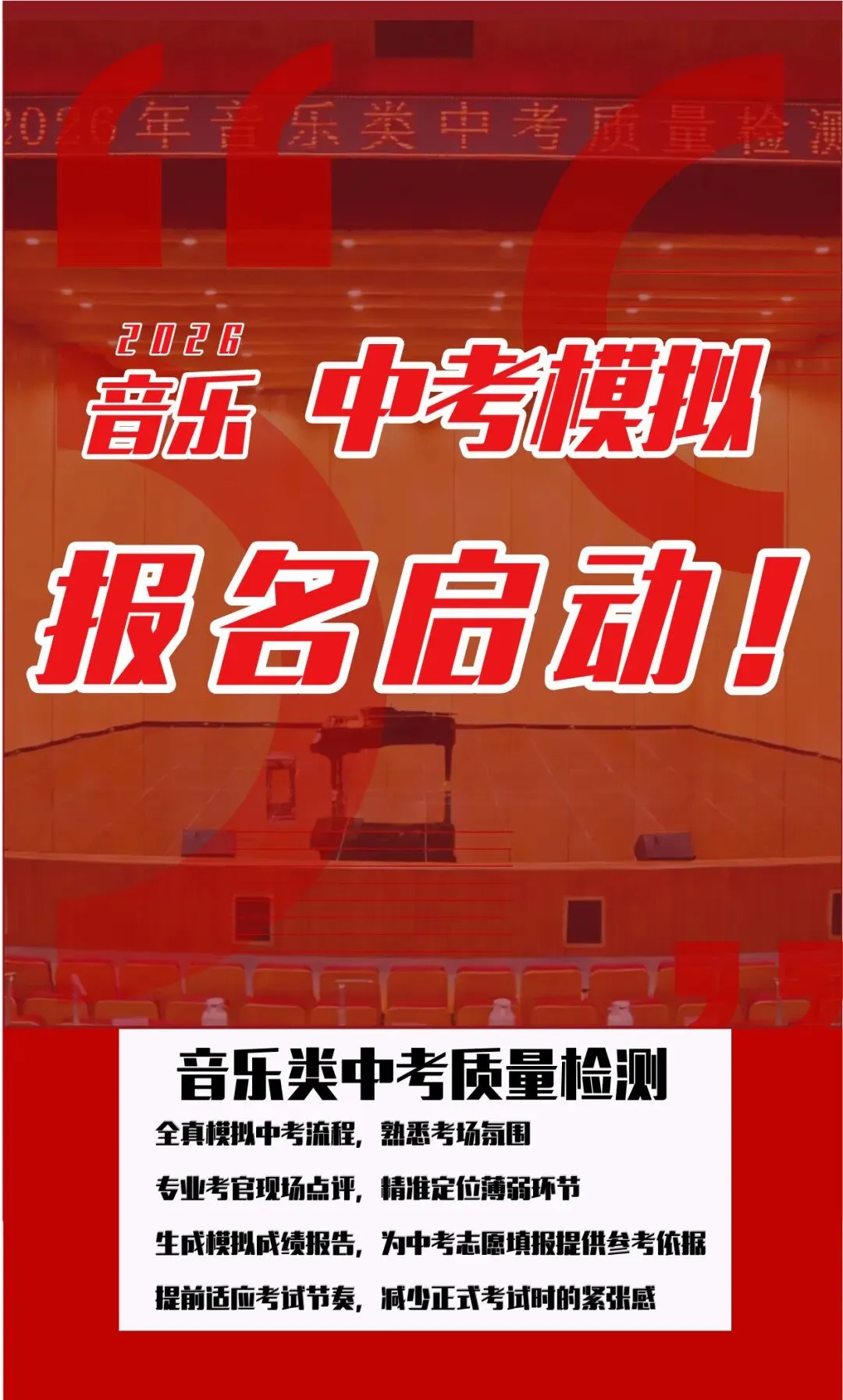 2026音乐类中考质量检测 第1张 2026音乐类中考质量检测 第1张