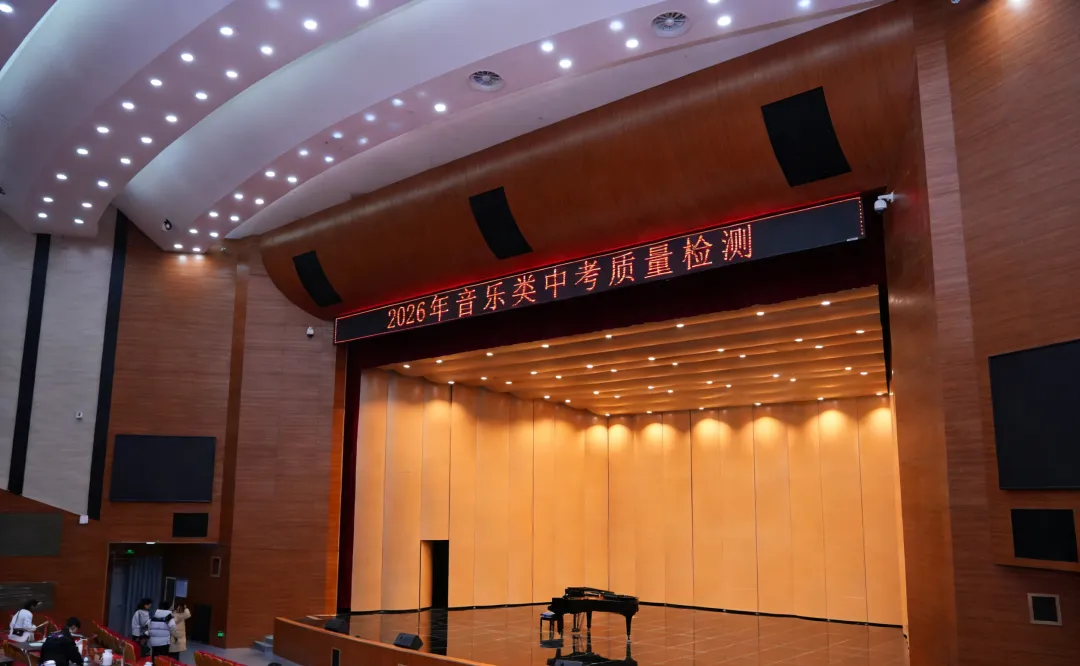 2026音乐类中考质量检测 第2张 2026音乐类中考质量检测 第2张