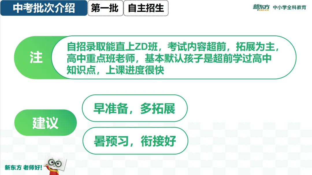 【中考】我的感受:周末讲完中考讲座,才发现26年的家长目前是一问三不知 第3张 【中考】我的感受:周末讲完中考讲座,才发现26年的家长目前是一问三不知 第3张