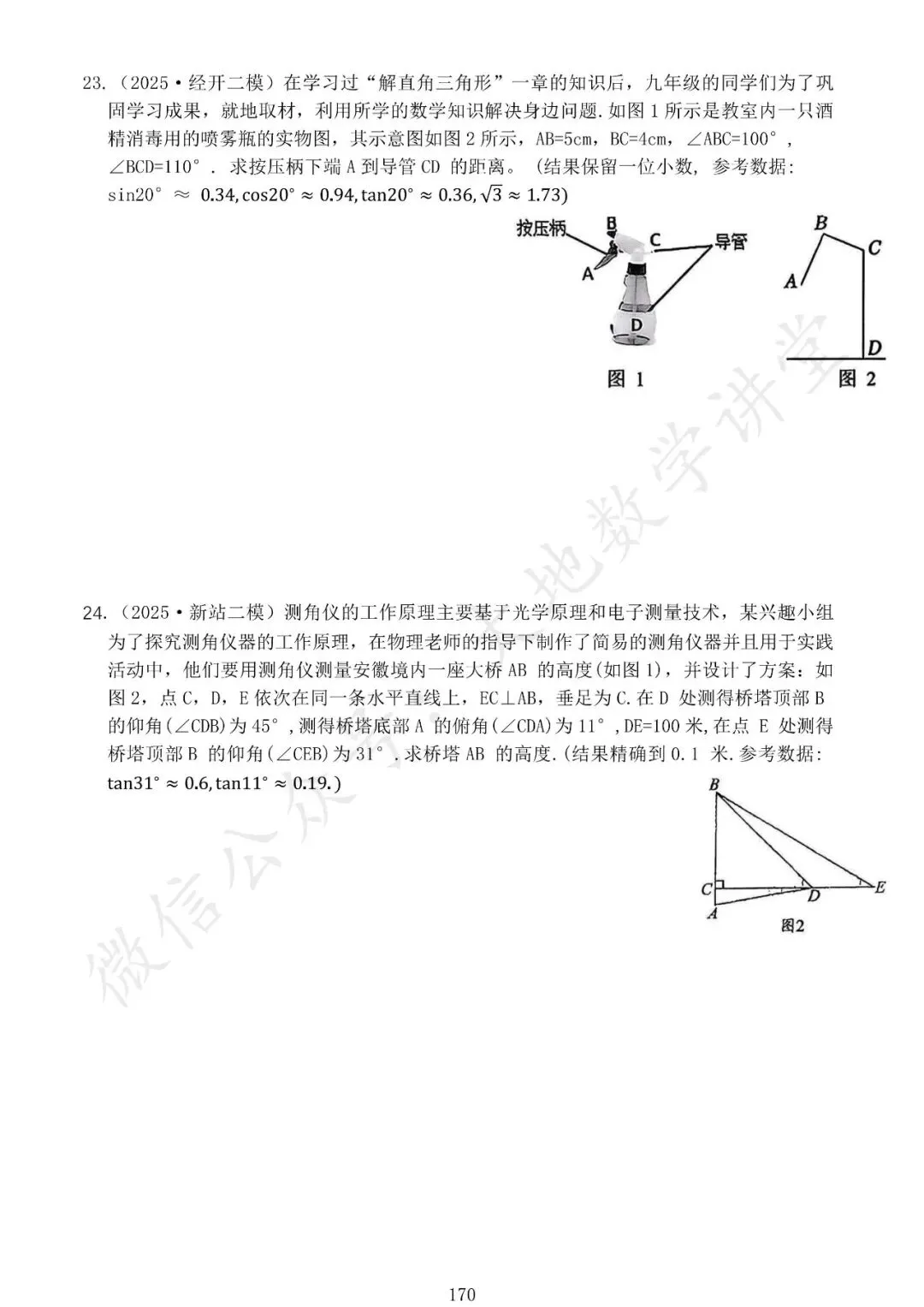 中考模拟题之解三角形专项汇编 第2张