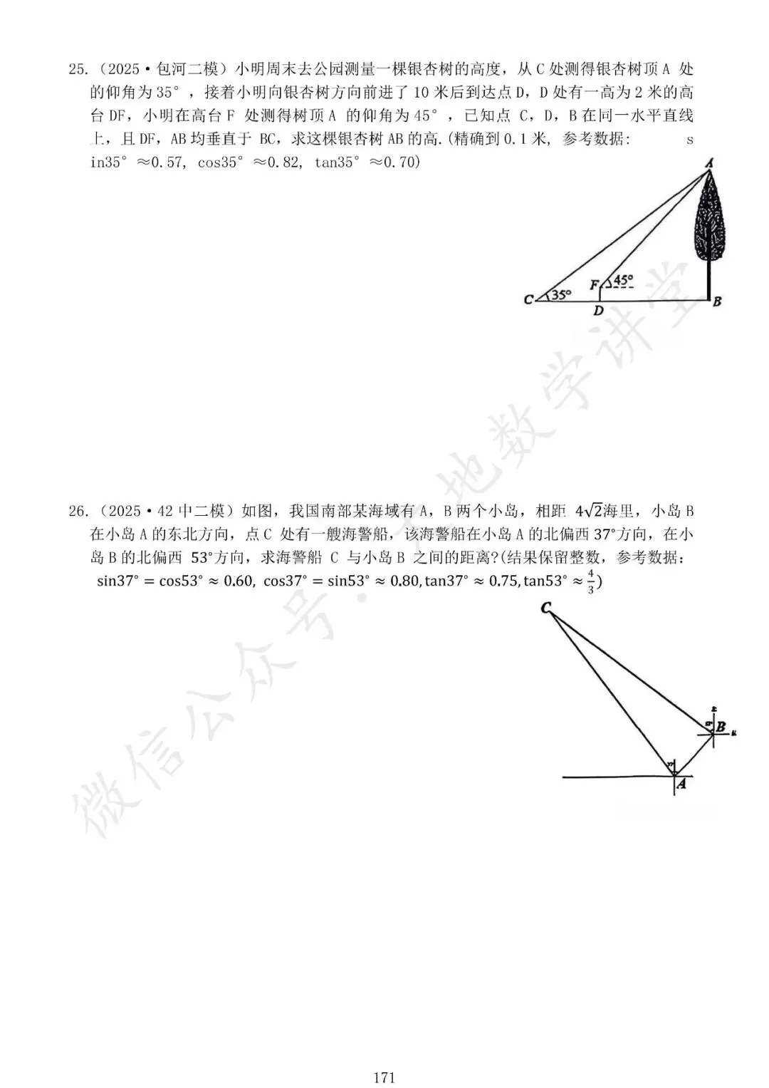 中考模拟题之解三角形专项汇编 第3张