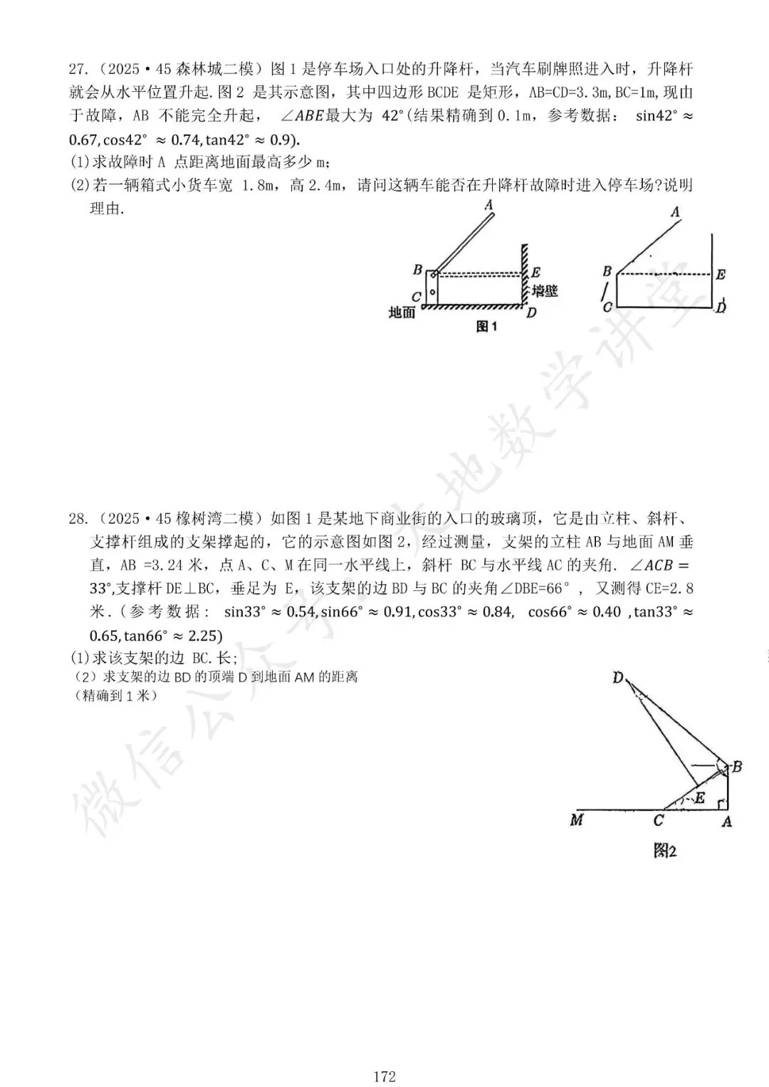 中考模拟题之解三角形专项汇编 第4张