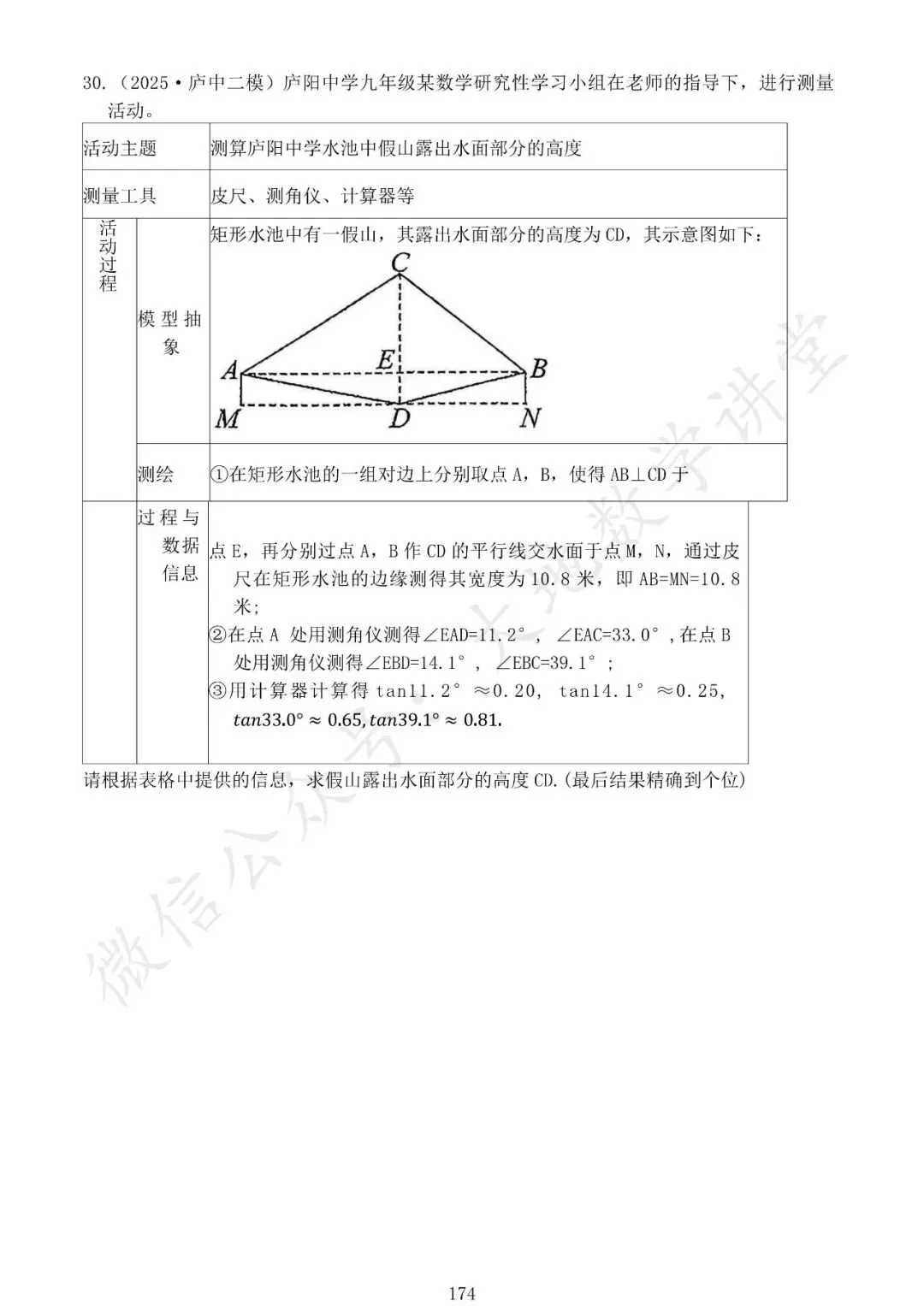 中考模拟题之解三角形专项汇编 第6张