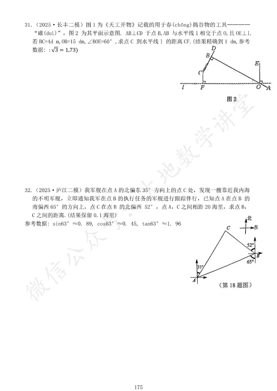 中考模拟题之解三角形专项汇编 第7张