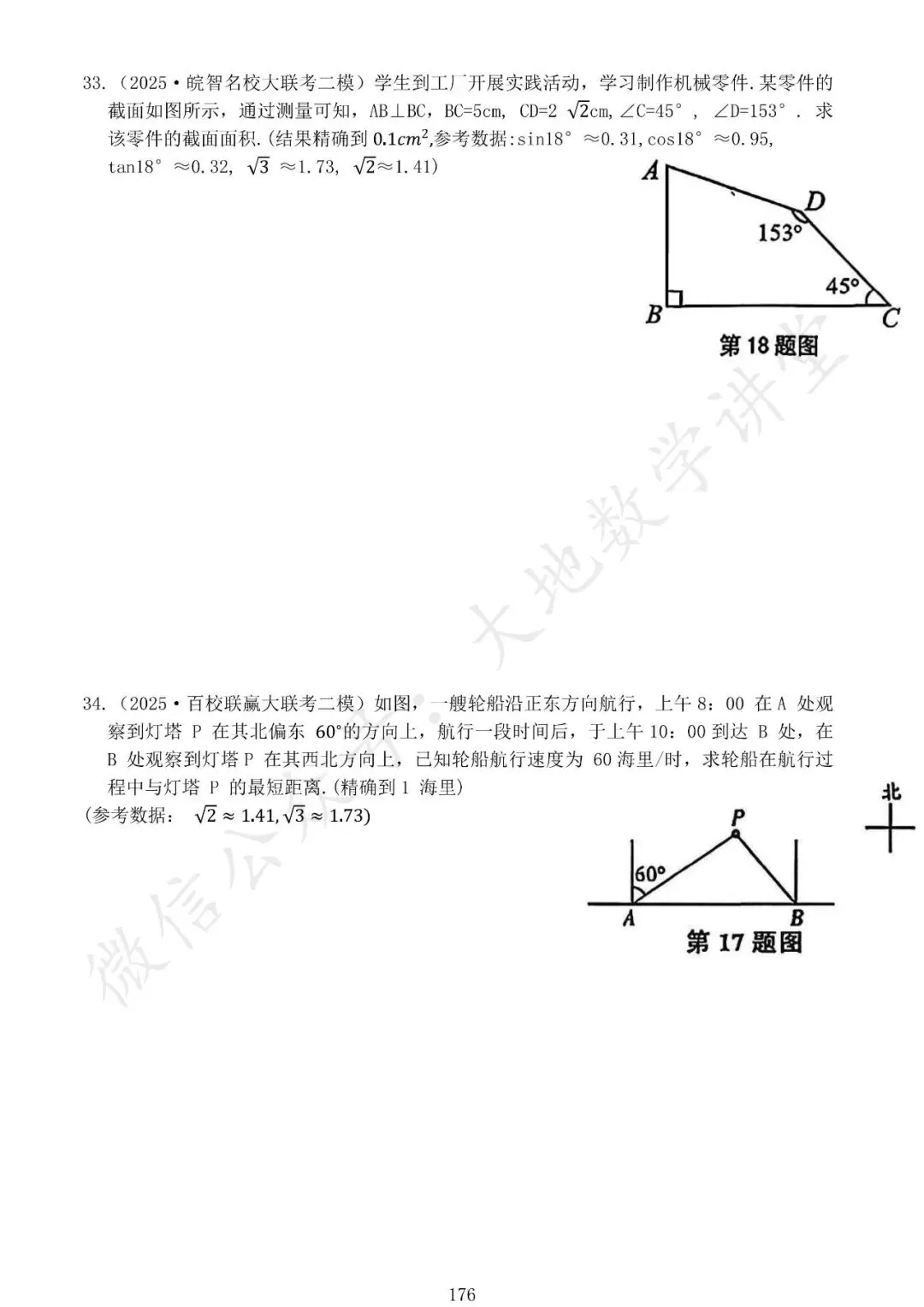 中考模拟题之解三角形专项汇编 第8张