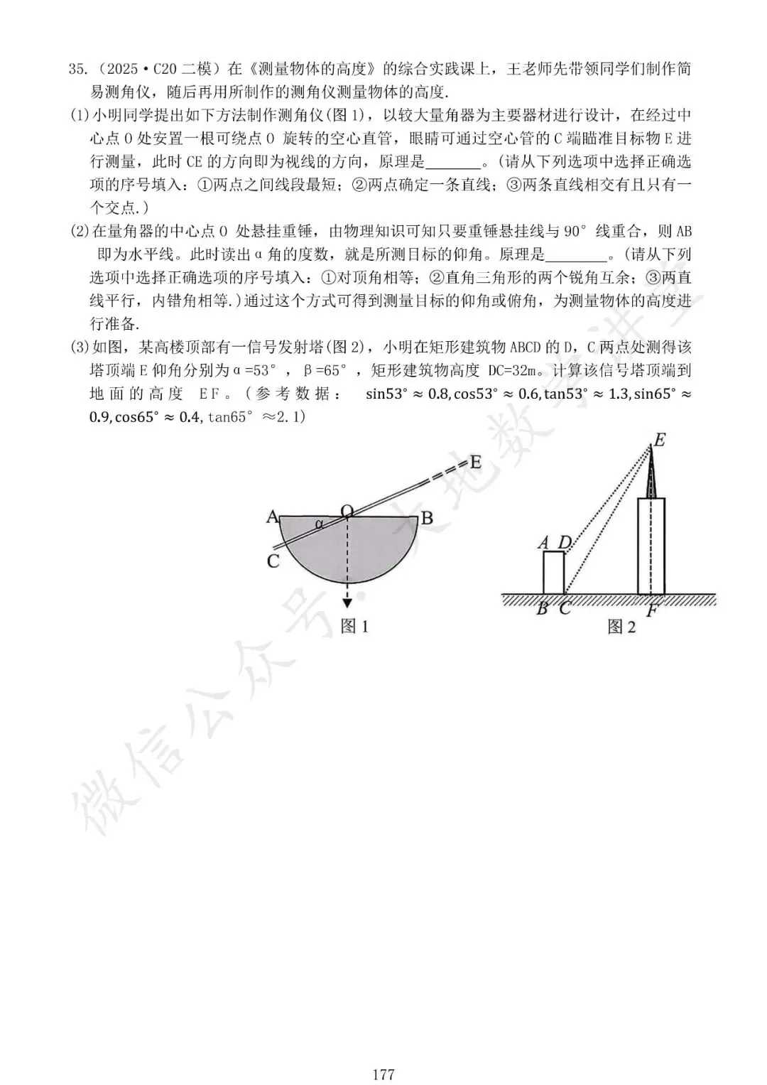 中考模拟题之解三角形专项汇编 第9张