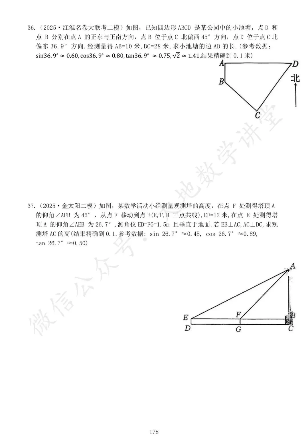 中考模拟题之解三角形专项汇编 第10张