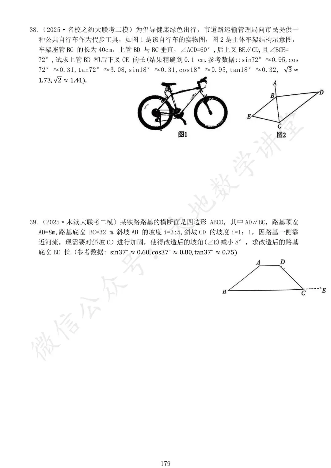中考模拟题之解三角形专项汇编 第11张