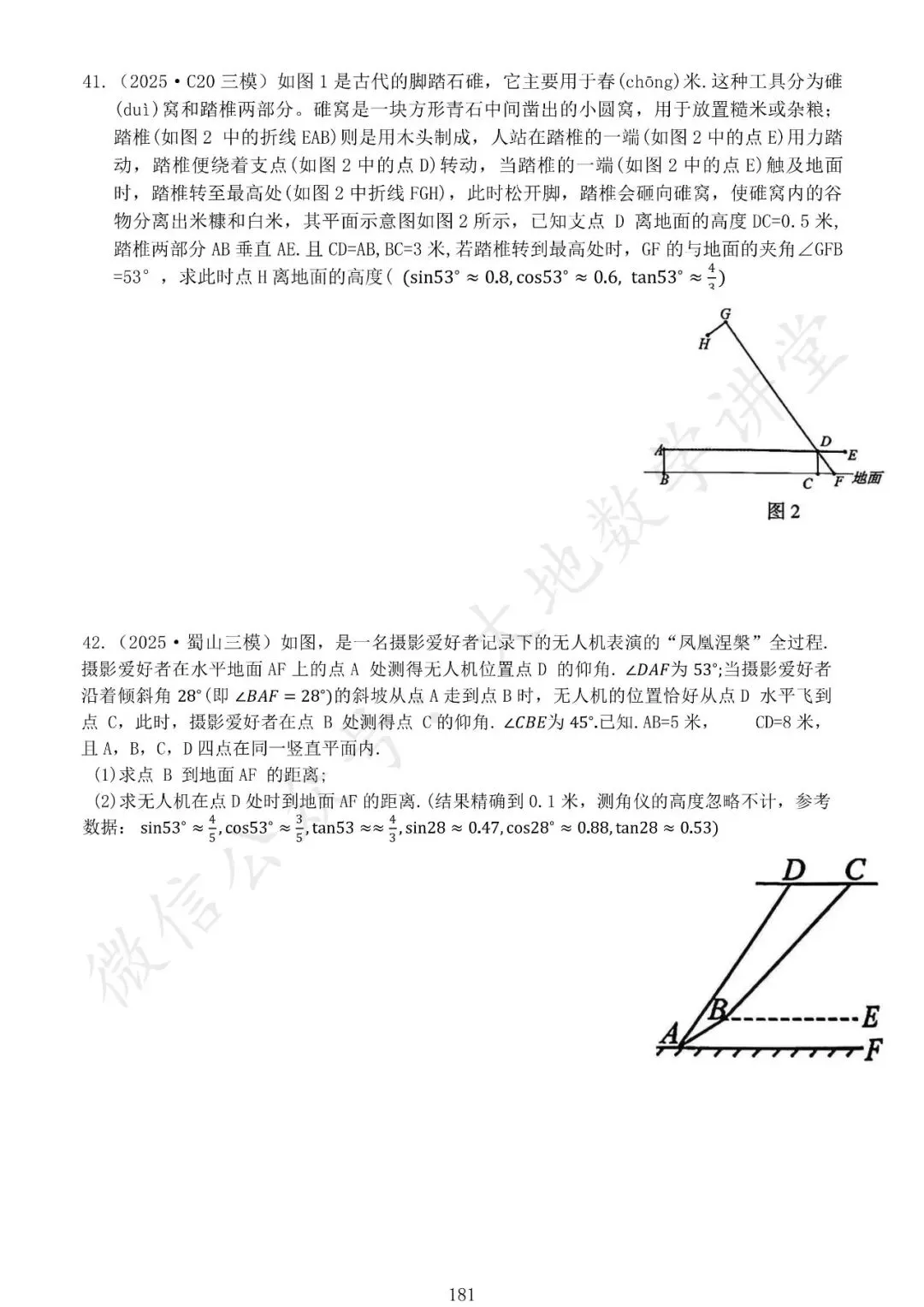 中考模拟题之解三角形专项汇编 第13张