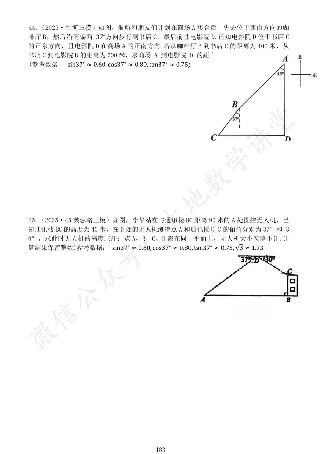 中考模拟题之解三角形专项汇编 第15张