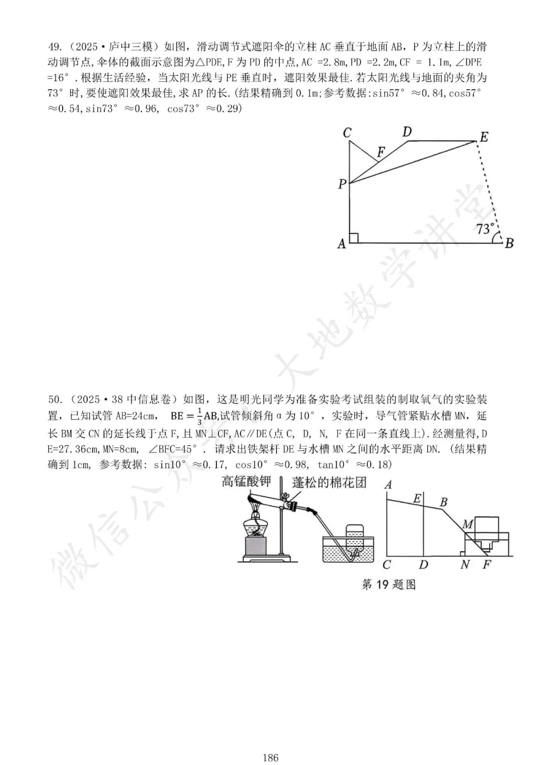 中考模拟题之解三角形专项汇编 第18张