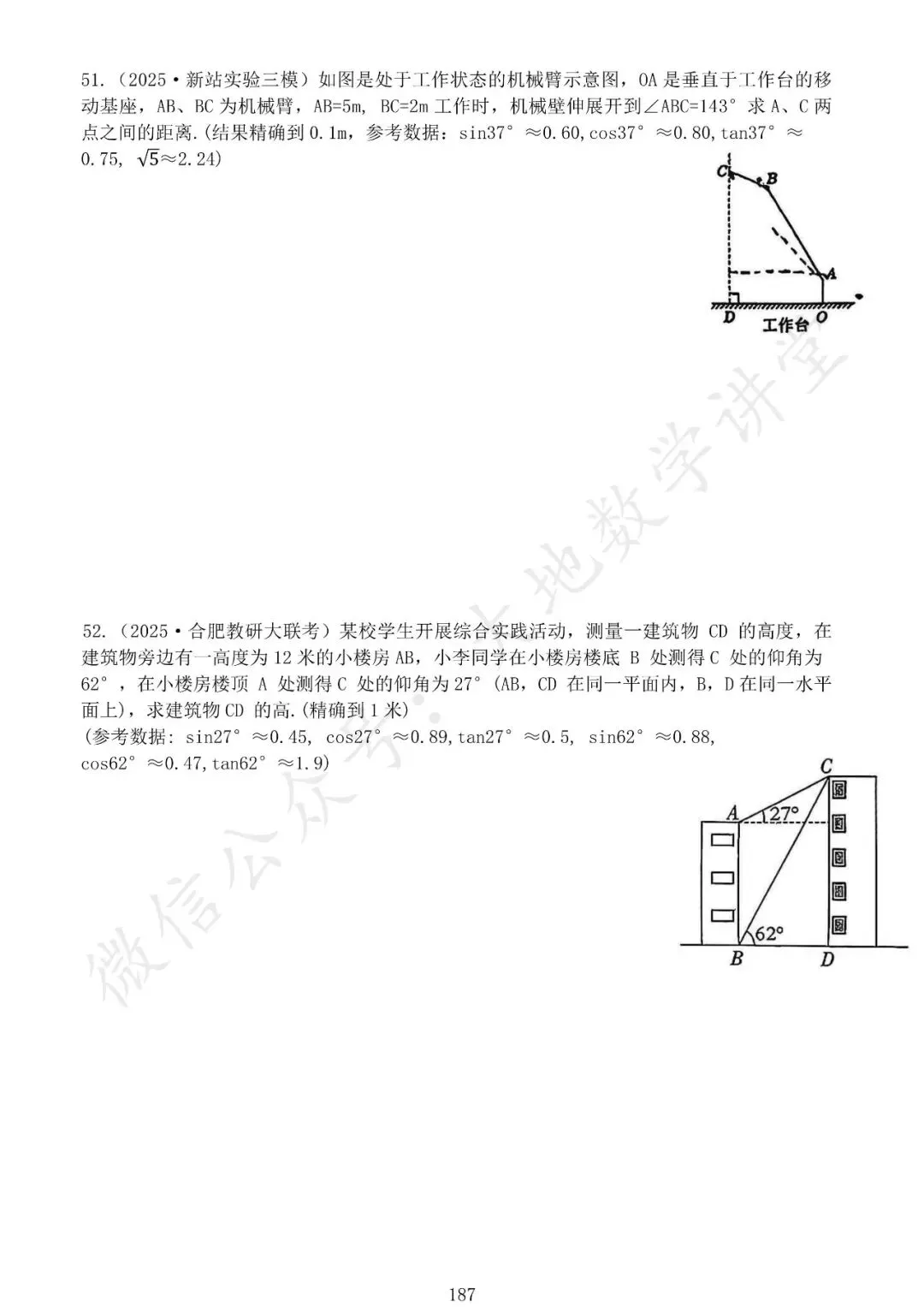 中考模拟题之解三角形专项汇编 第19张