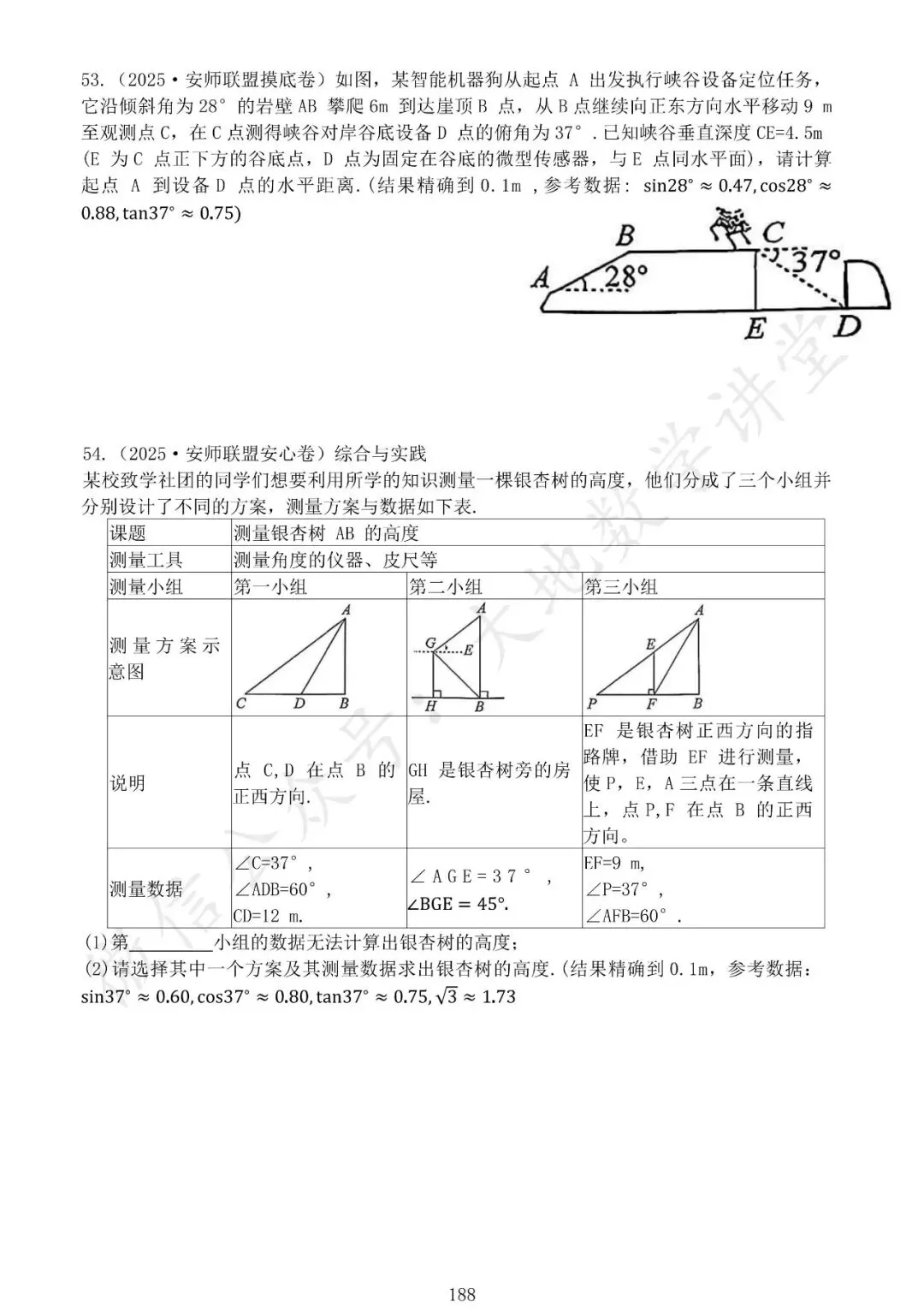 中考模拟题之解三角形专项汇编 第20张