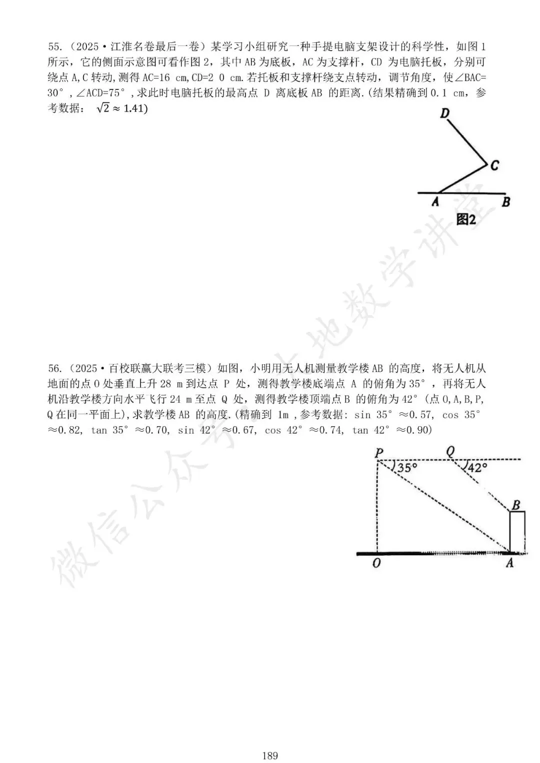 中考模拟题之解三角形专项汇编 第21张