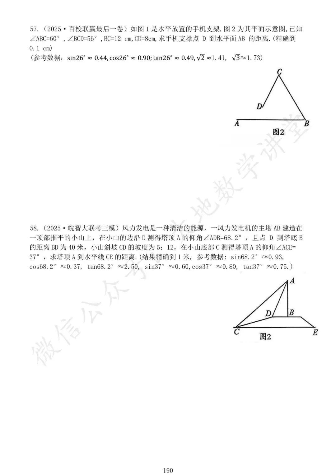 中考模拟题之解三角形专项汇编 第22张