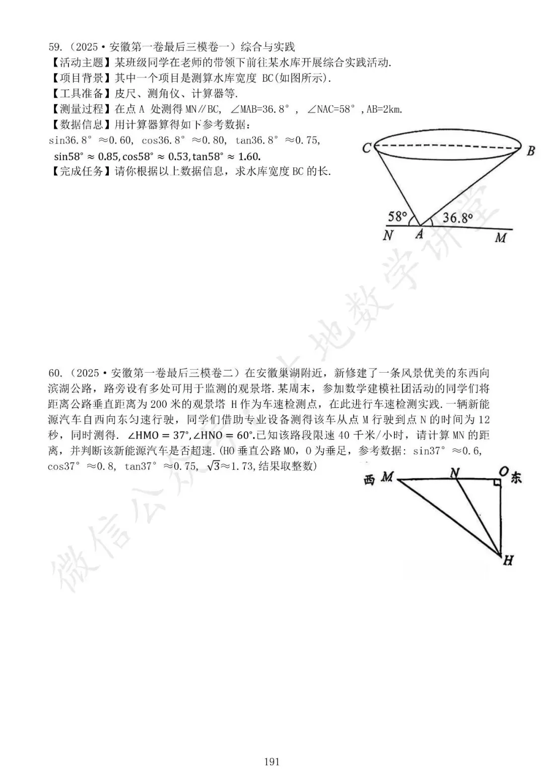 中考模拟题之解三角形专项汇编 第23张