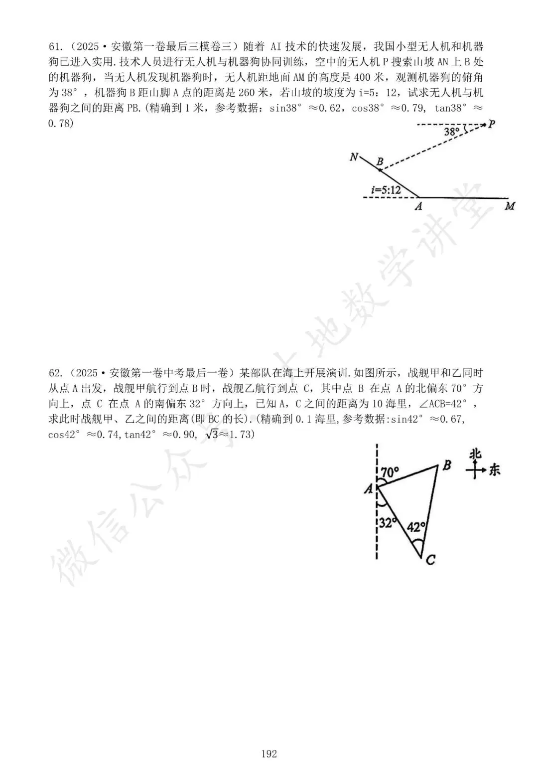 中考模拟题之解三角形专项汇编 第24张