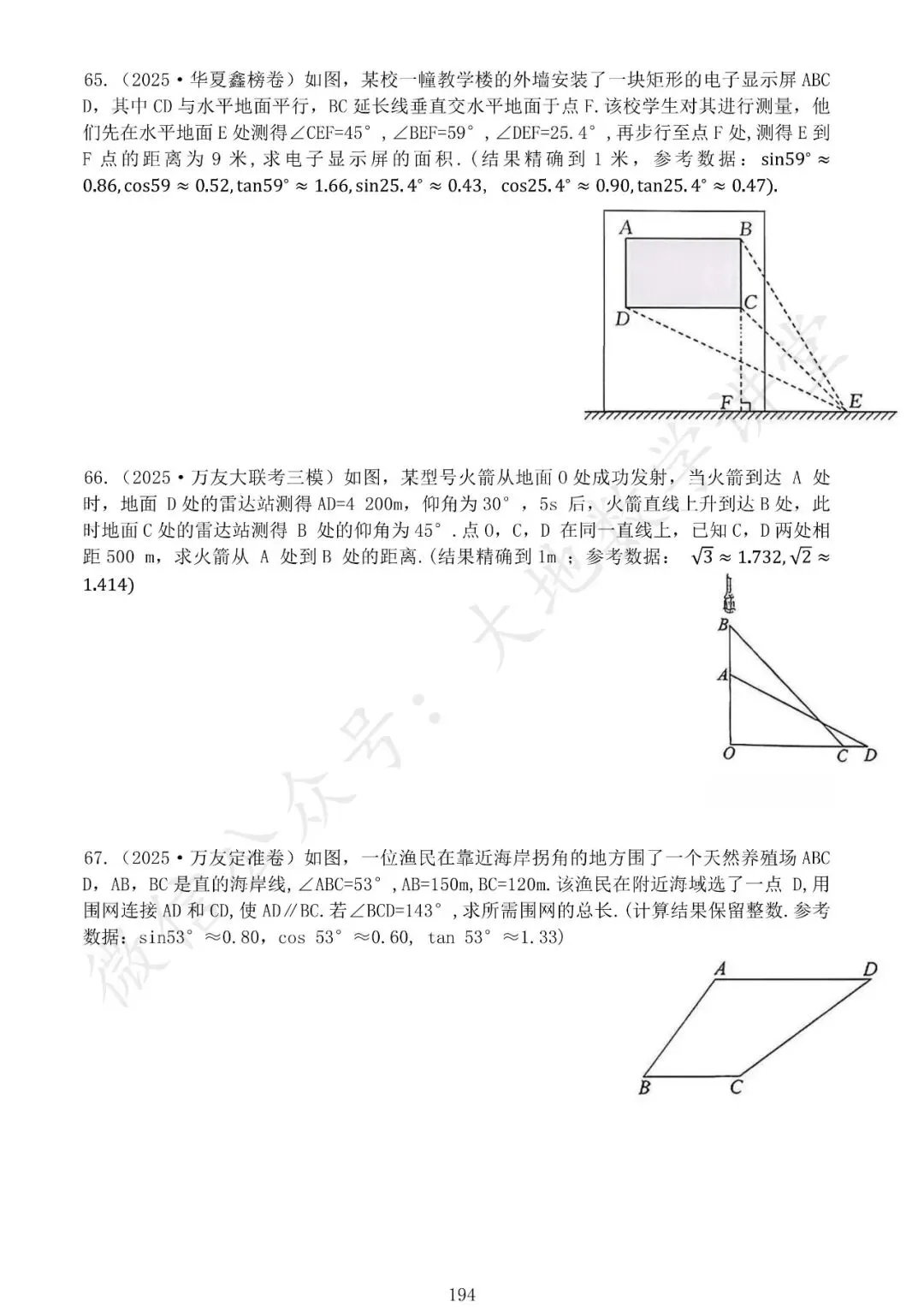 中考模拟题之解三角形专项汇编 第26张
