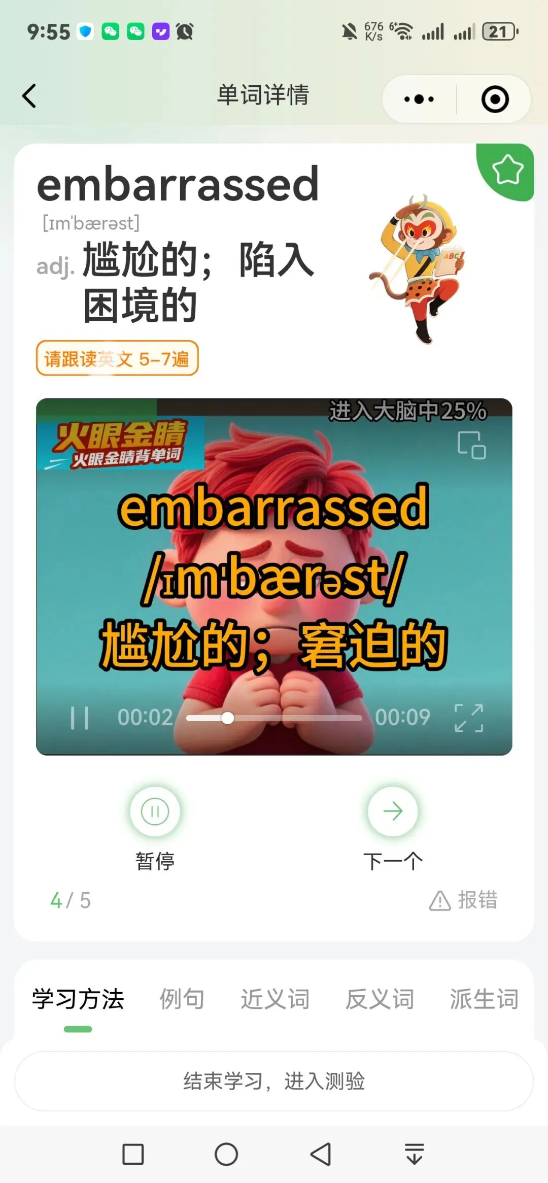 中考背单词工具测评:词汇速记与考点覆盖度深度解析 第2张