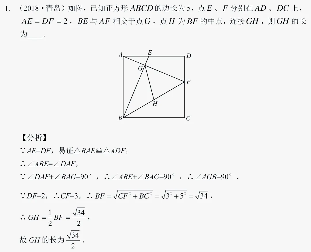 初中数学正方形中十字架模型中考真题分析 第1张
