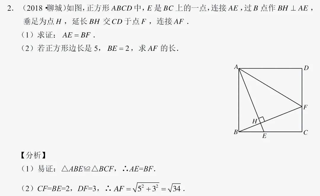 初中数学正方形中十字架模型中考真题分析 第2张