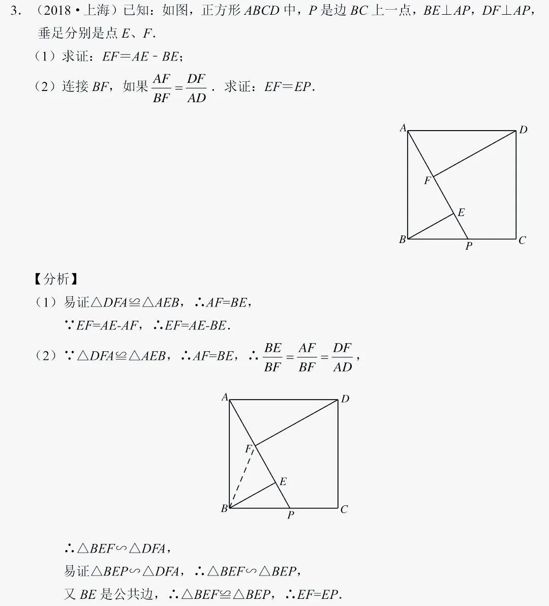 初中数学正方形中十字架模型中考真题分析 第3张