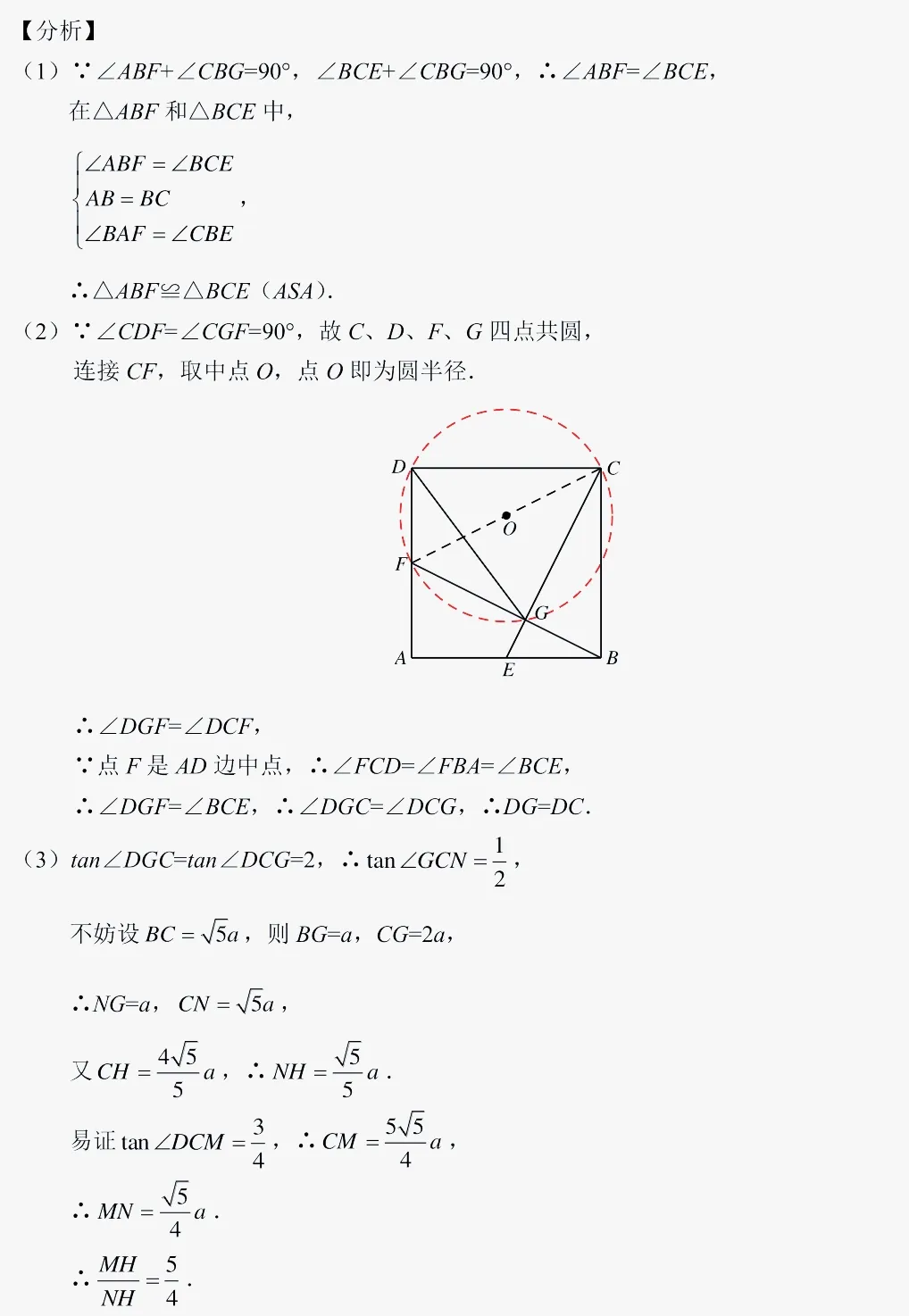 初中数学正方形中十字架模型中考真题分析 第6张