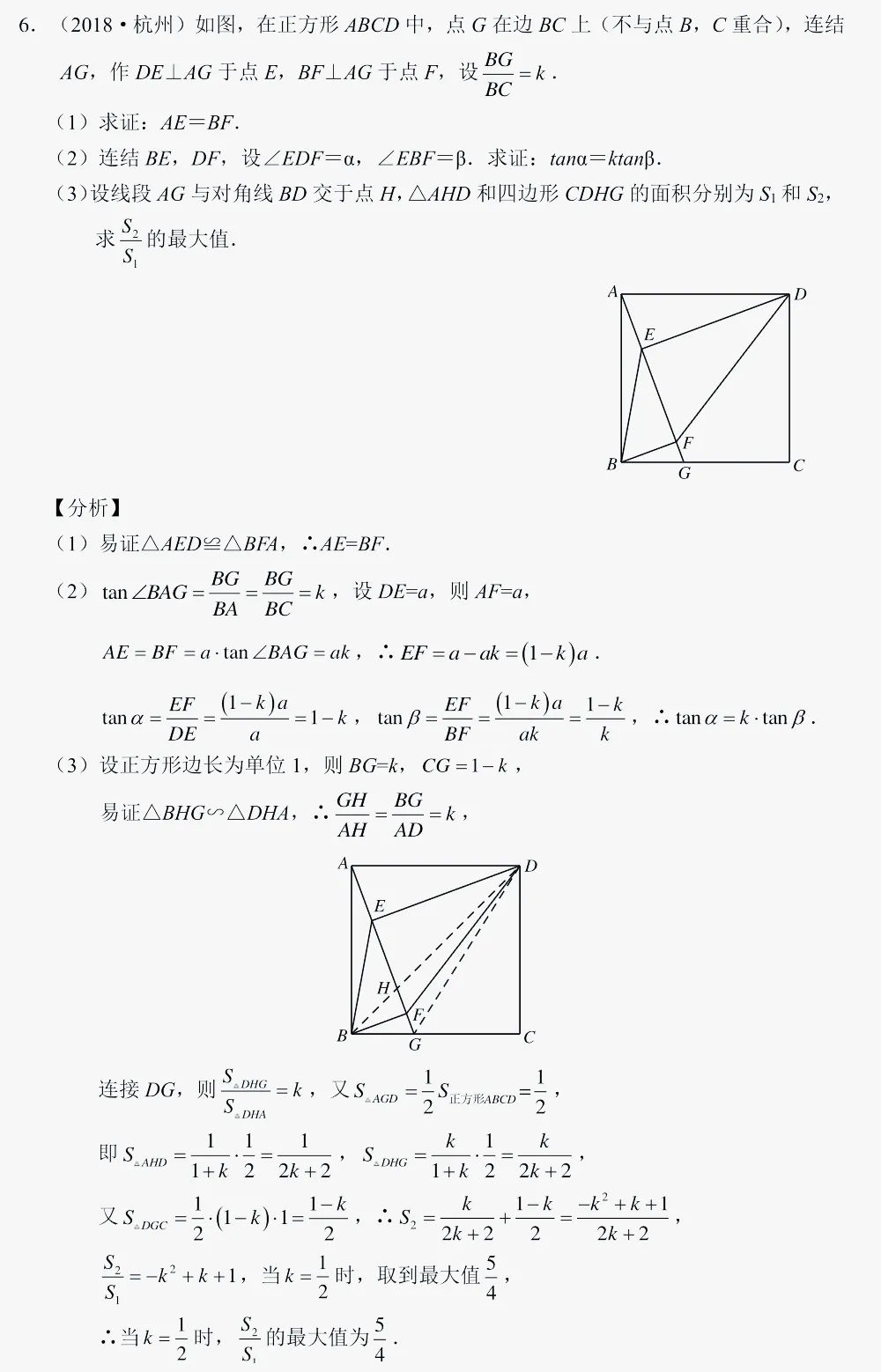 初中数学正方形中十字架模型中考真题分析 第7张