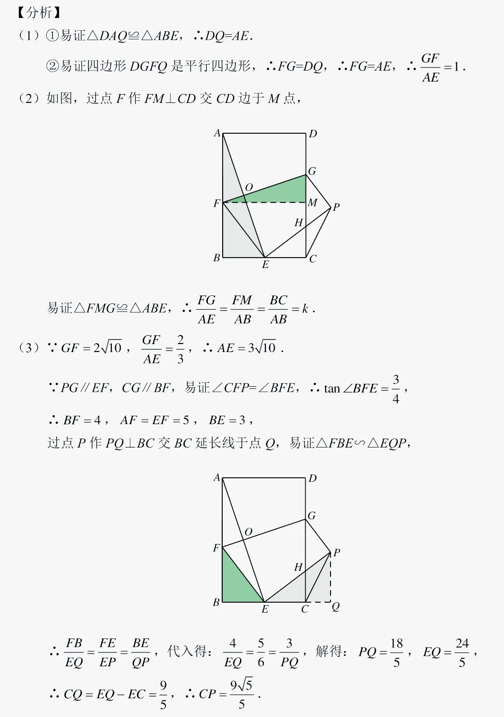 初中数学正方形中十字架模型中考真题分析 第9张