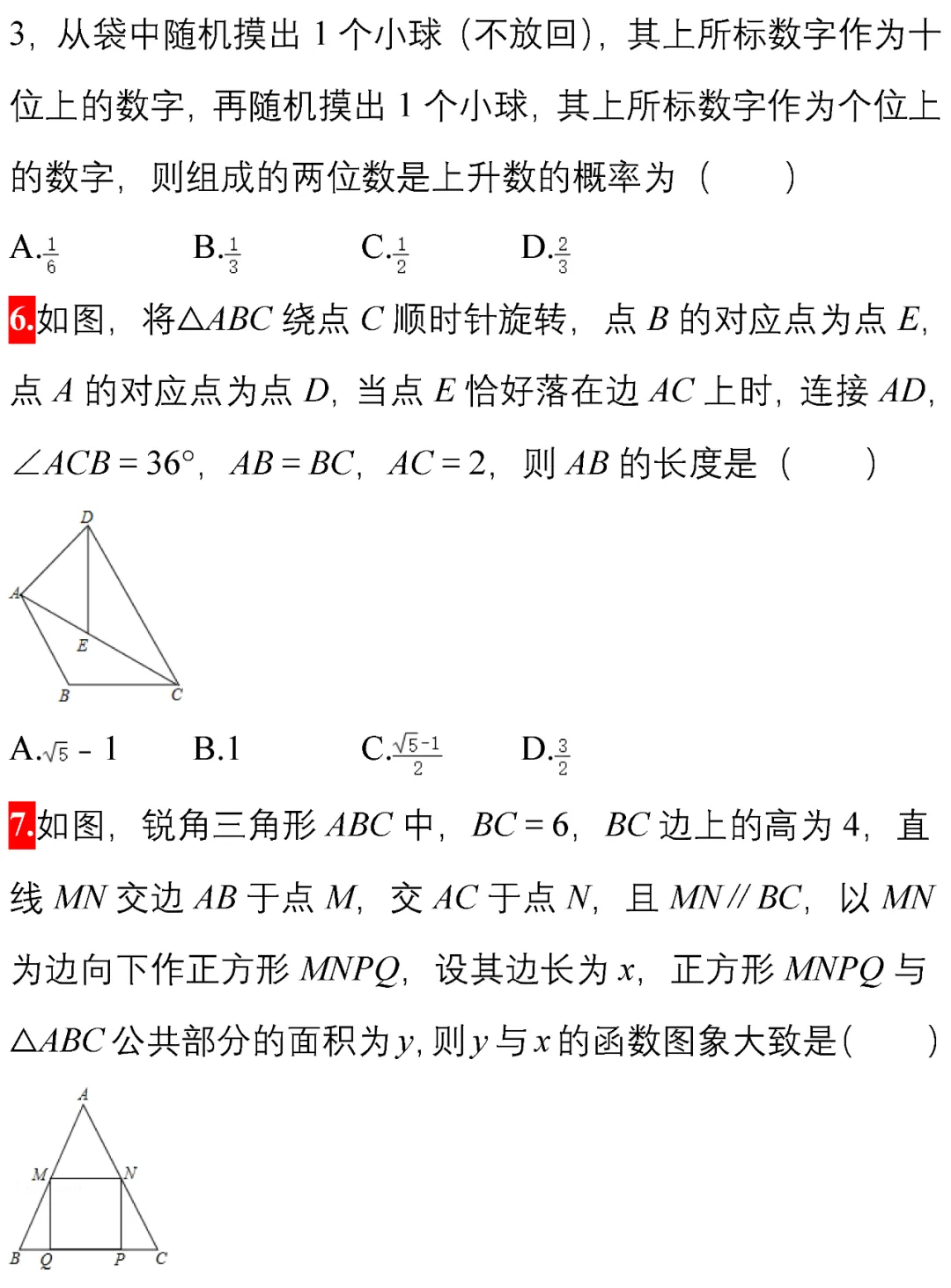 中考数学|选择、填空经典试题汇编50题,建议收藏这些提分小技巧! 第4张