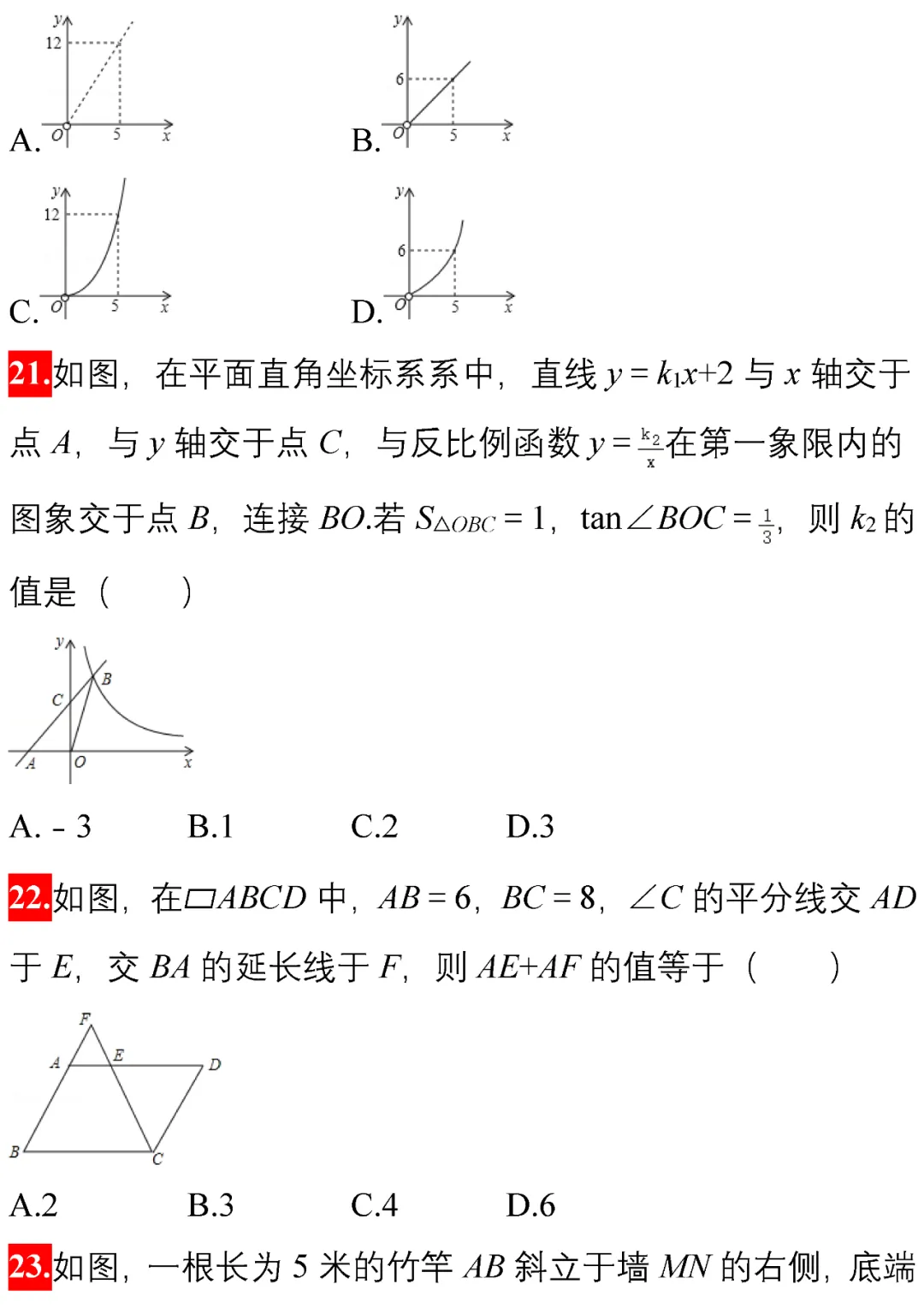 中考数学|选择、填空经典试题汇编50题,建议收藏这些提分小技巧! 第10张