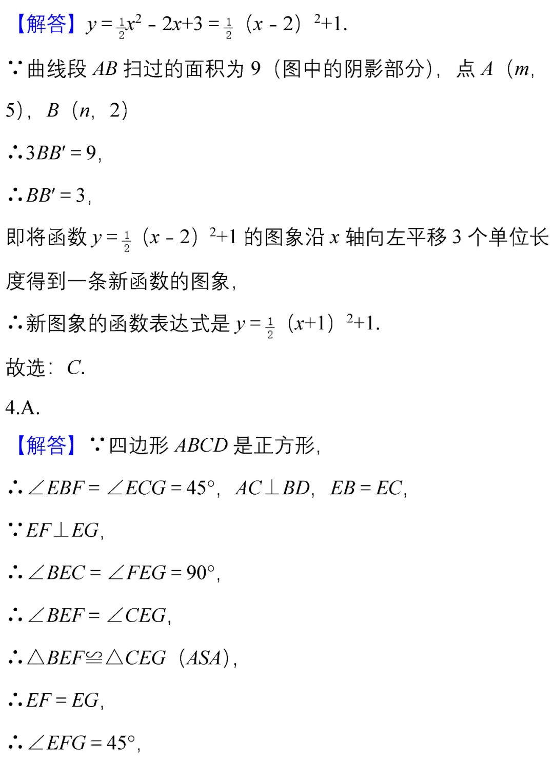 中考数学|选择、填空经典试题汇编50题,建议收藏这些提分小技巧! 第22张