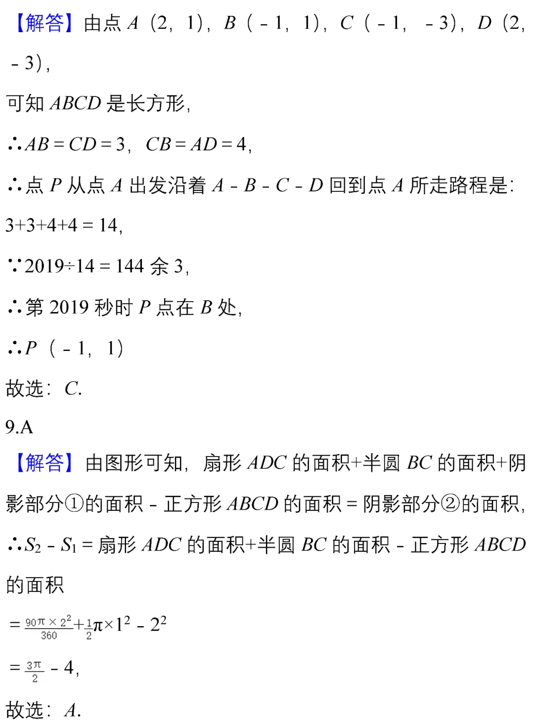中考数学|选择、填空经典试题汇编50题,建议收藏这些提分小技巧! 第26张