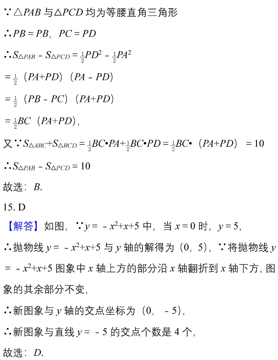中考数学|选择、填空经典试题汇编50题,建议收藏这些提分小技巧! 第30张