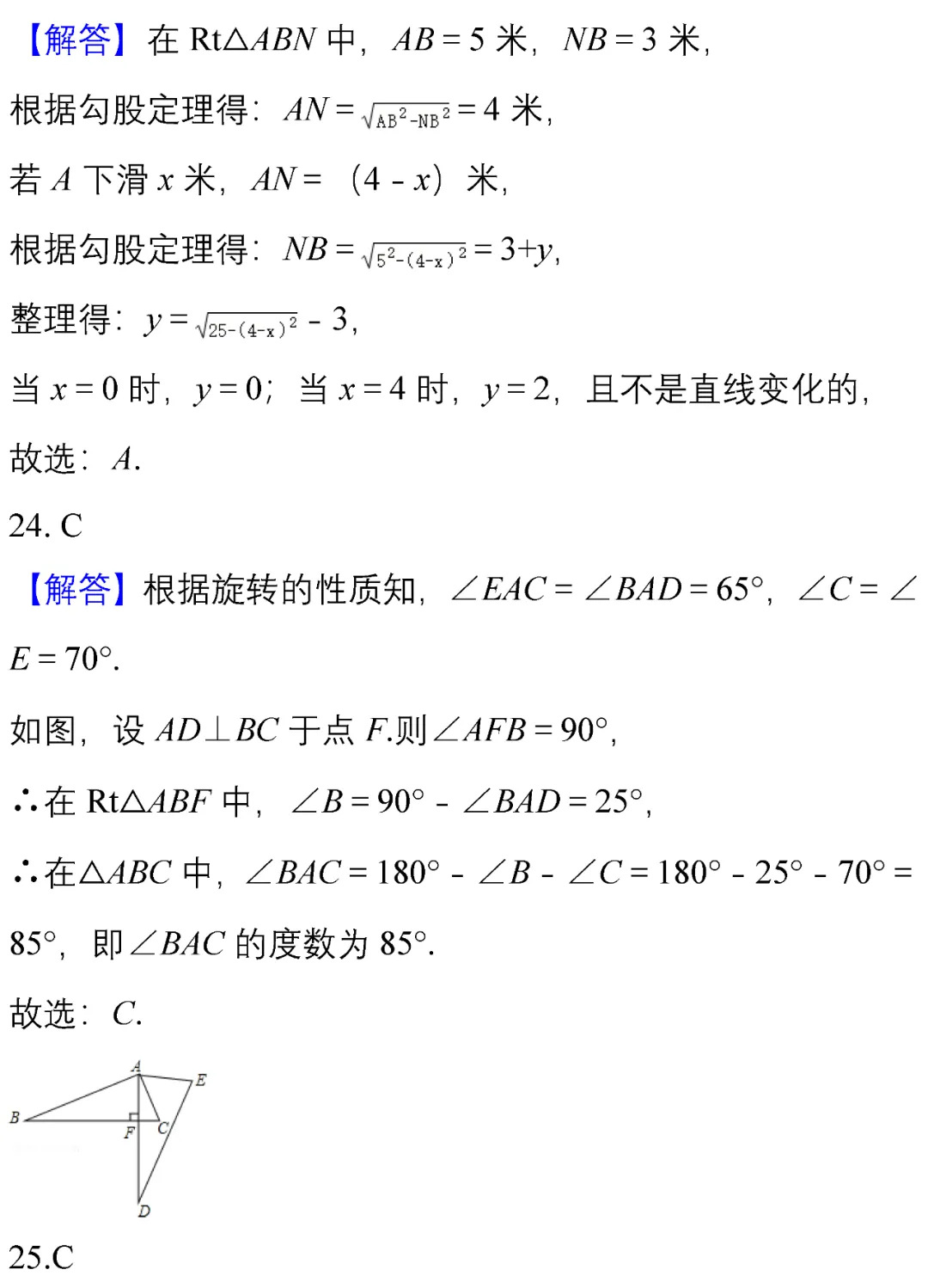 中考数学|选择、填空经典试题汇编50题,建议收藏这些提分小技巧! 第36张