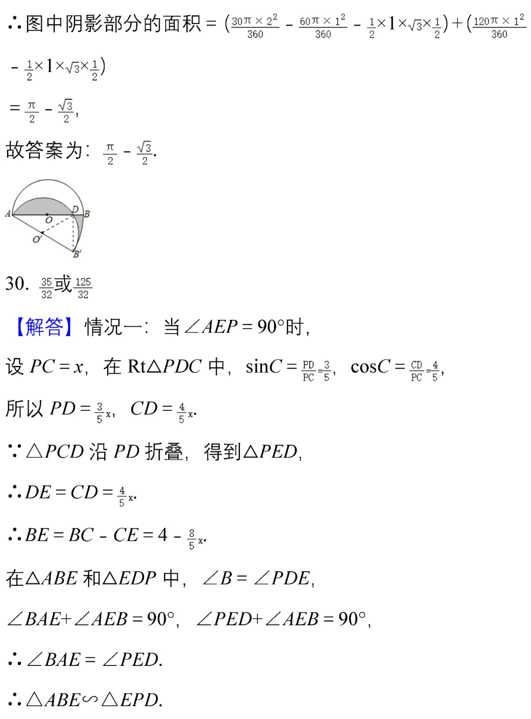 中考数学|选择、填空经典试题汇编50题,建议收藏这些提分小技巧! 第40张