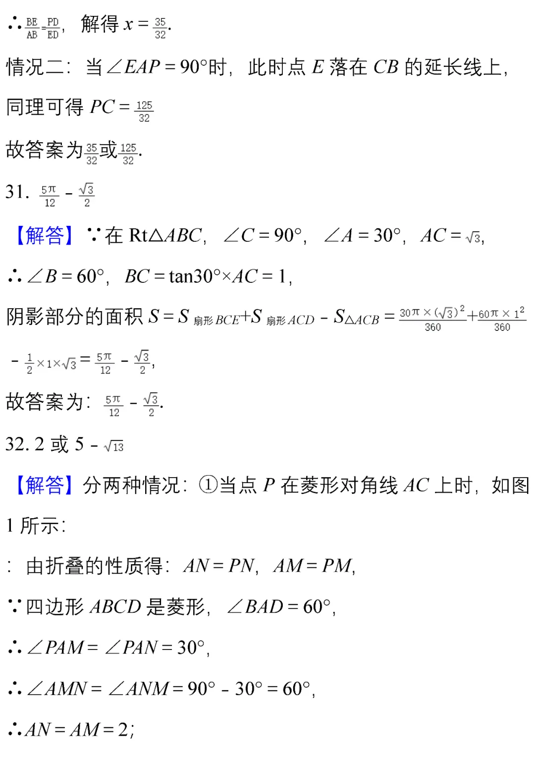 中考数学|选择、填空经典试题汇编50题,建议收藏这些提分小技巧! 第41张