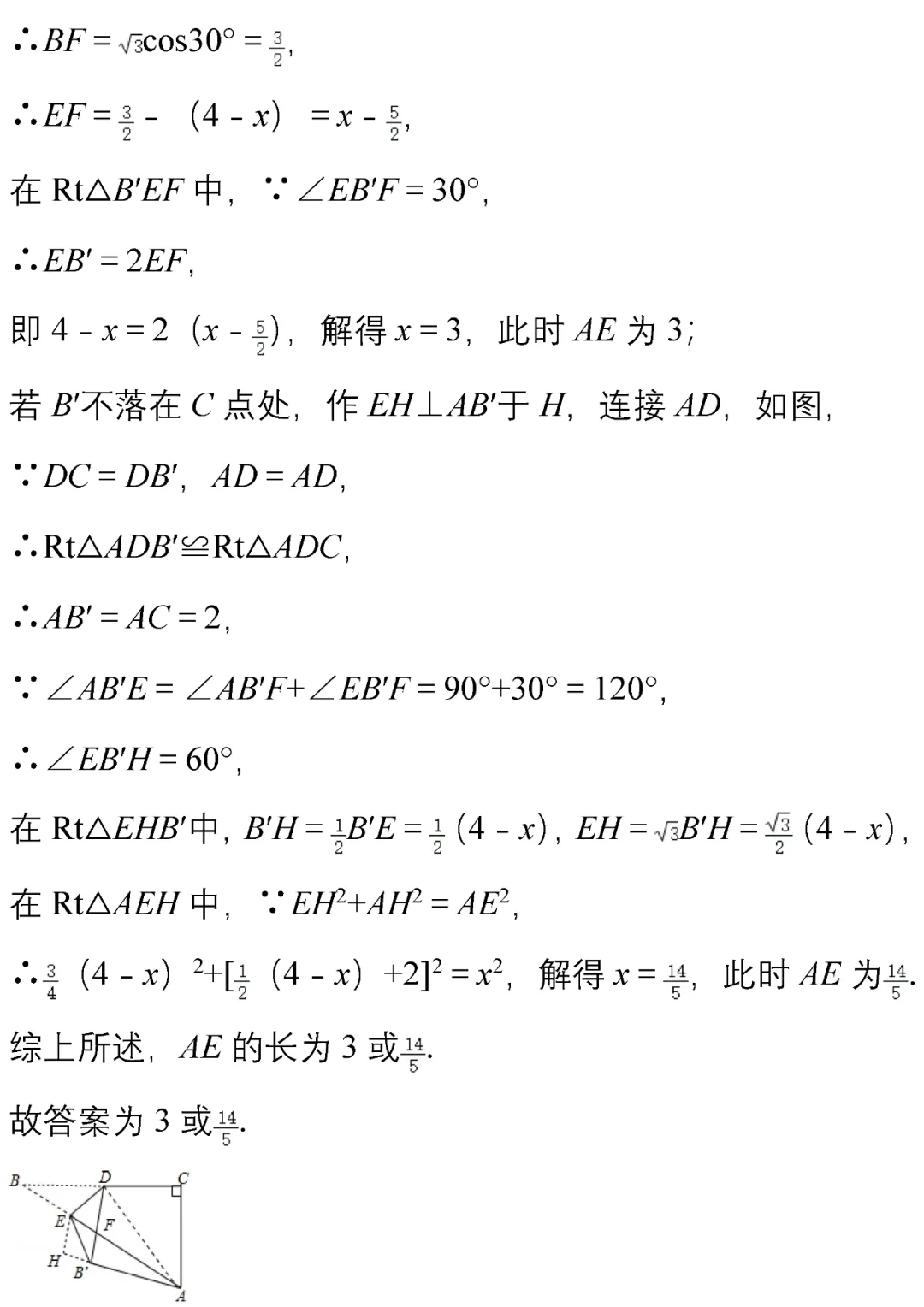中考数学|选择、填空经典试题汇编50题,建议收藏这些提分小技巧! 第53张