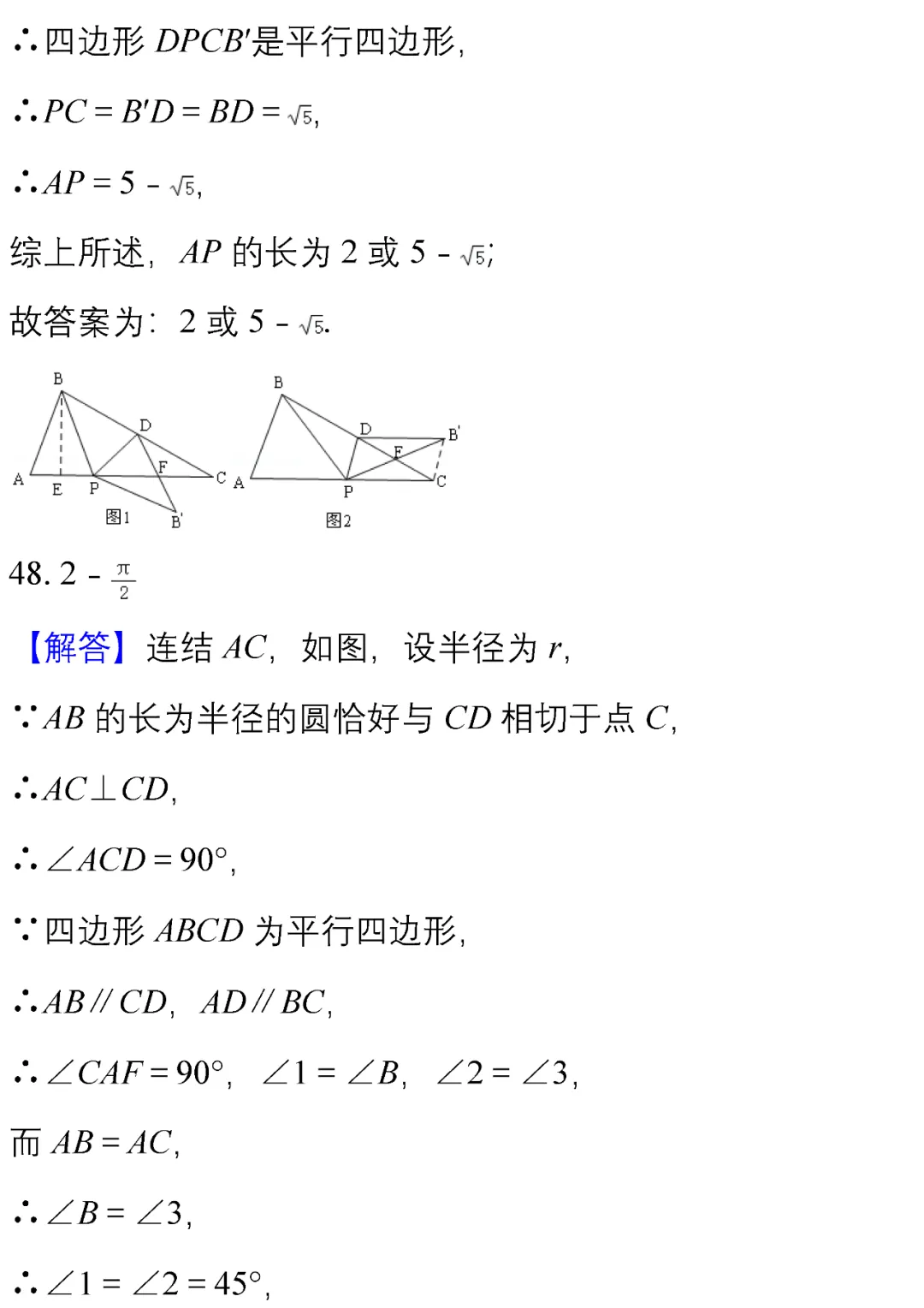 中考数学|选择、填空经典试题汇编50题,建议收藏这些提分小技巧! 第57张
