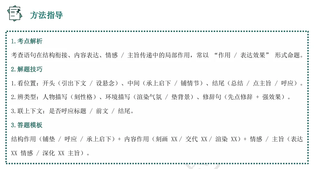 中考现代文阅读 | 专题05:记叙文(叙事或抒情散文)阅读之句段作用 第4张 中考现代文阅读 | 专题05:记叙文(叙事或抒情散文)阅读之句段作用 第4张